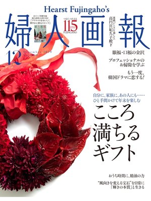 cover image of 婦人画報: 2020年12月号